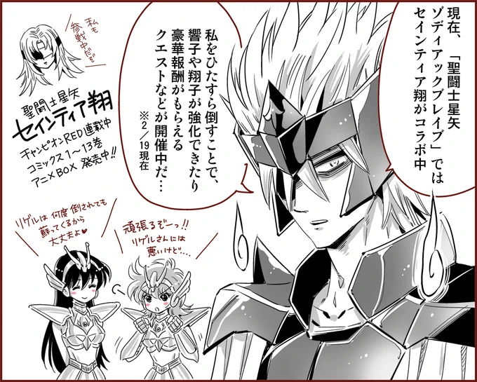 ■チャンピオンRED 4月号発売中です!
セインティア翔は73話「楽園の魔女」掲載です。
そして1月〜現在、バンダイナムコさんの「聖闘士星矢ゾディアックブレイブ」にてコラボ中、キャラ参戦させて頂いております〜🙏✨
ご興味ありましたらどうぞよろしく…!
#セインティア翔
#ゾディアックブレイブ 