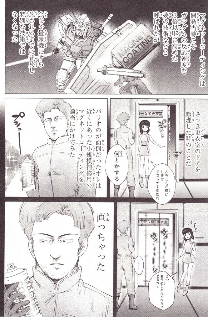 シュウジ アストナージさんならスプレー缶一本で余裕っしょ