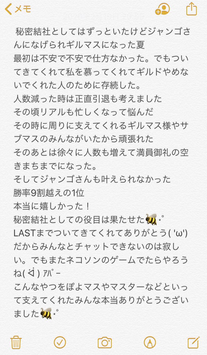 Lv14Moon's tweet photo. 落ち着いたから今更かく( ᐛ ) ｱﾊﾟｰ
DAX秘密結社ギルマスとして最後みんなついてきてくれてありがとうー🐝⋆゜
生焼けさんは1日配信日間違っててかえってこれなくてわらったけどw
まあそこは生焼けさんっぽくて、、、、w
長くなったからメモで書いたから読んでください( 'ω') https://t.co/JaVQBYwG8V