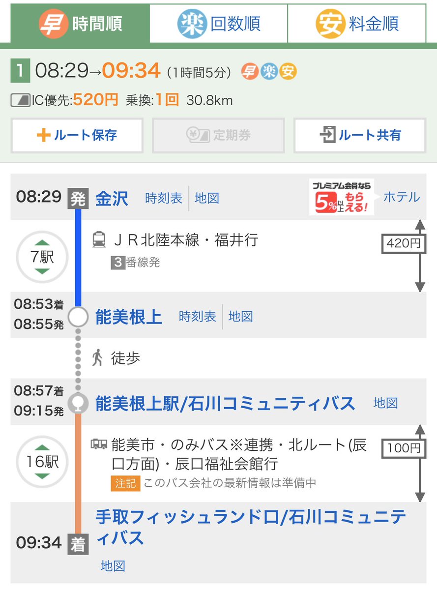大アトロン銀河 実は金沢からウルスタへ行く裏ルート的な方法として 金沢駅 から 能美根上駅 へ行き 石川コミュニティバスに乗り換えて 手取りフィッシュランド口 のバス停で降りるというルートがある ただこのルートはウルスタの公式ページに 大アトロン銀河 実は金沢からウルスタへ行く裏ルート的な方法として 金沢駅 から 能美根上駅 へ行き 石川コミュニティバスに乗り換えて 手取りフィッシュランド口 のバス停で降りるというルートがある ただこのルートはウルスタの公式ページに