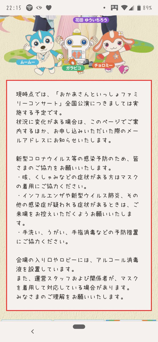ミキ W On Twitter 各地のイベントが中止されたり 感染者ジワジワ増えたり 新型コロナよ 止めてくれ 来週末ファミコン豊田公演行く予定なんですが どうするもんか悩んでたら 公式hpにこんなお知らせが おかあさんといっしょファミリーコンサート おか