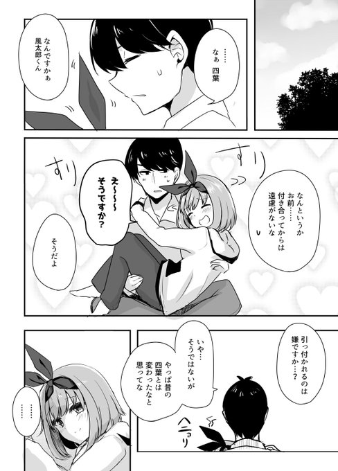 23五等分の花嫁最終回 を含むマンガ一覧 いいね順 ツイコミ 仮