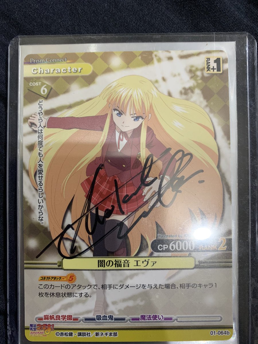 夕凪カル アイコネとホロライブを愛する者 カード漁ってたら懐かしいもの見つけたから晒してみる 声優の 松岡由貴さん の直筆サイン おジャ魔女ドレミのあいこ Bleachの織姫 ハルヒの鶴屋さん ネギまのエヴァンジェリン とかとか