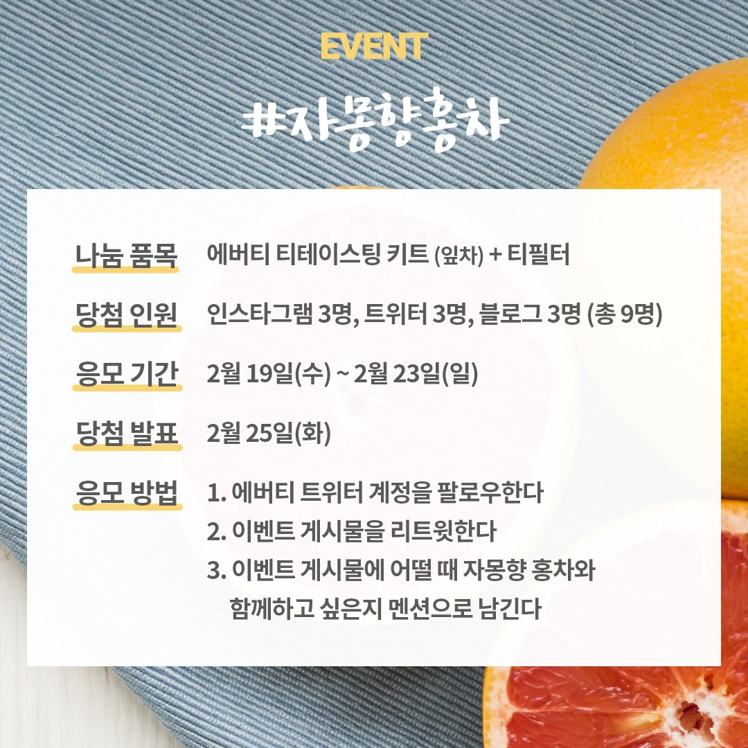 everteaofficial's tweet photo. [#에버티를경험하세요 🌿]

51번째 나눔티는 '톡' 터지는 자몽의 상큼함을 느낄 수 있는 가향티, 자몽향 홍차입니다😆🍊 
⠀
Q. 여러분은 어떨 때 자몽향 홍차와 함께하고 싶나요?

팔로우 &amp; RT 후 여러분의 이야기를 멘션으로 남겨 주세요. 에버티 나눔 요정이 상큼톡톡 티타임을 선물합니다🙆🏻‍♀️🍃 https://t.co/t0jsn7IrqR