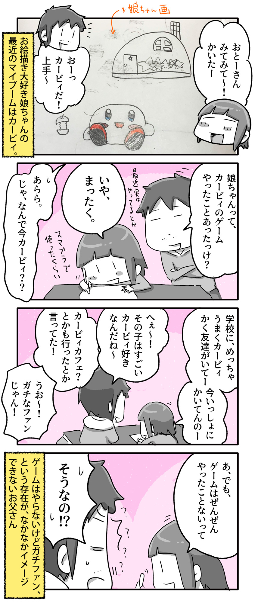 あやたろす ニンドリ連載中 娘ちゃんの友達のカービィファン 一日一絵 4コマ 絵日記 T Co Moc3jfcsmk Twitter