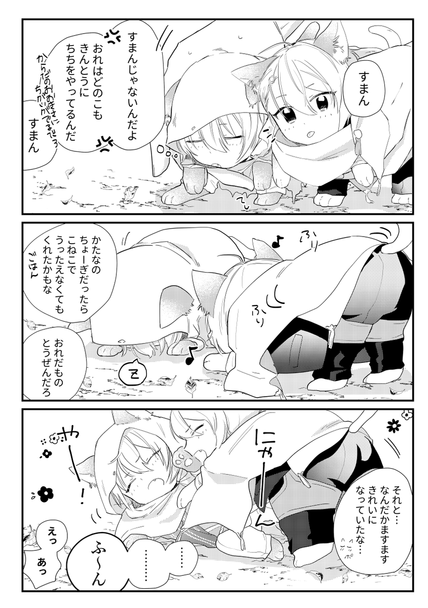 コピー本通販につけたおまけのくにちょぎ猫漫画です🐈12月の無配用に考えてた話でした 
