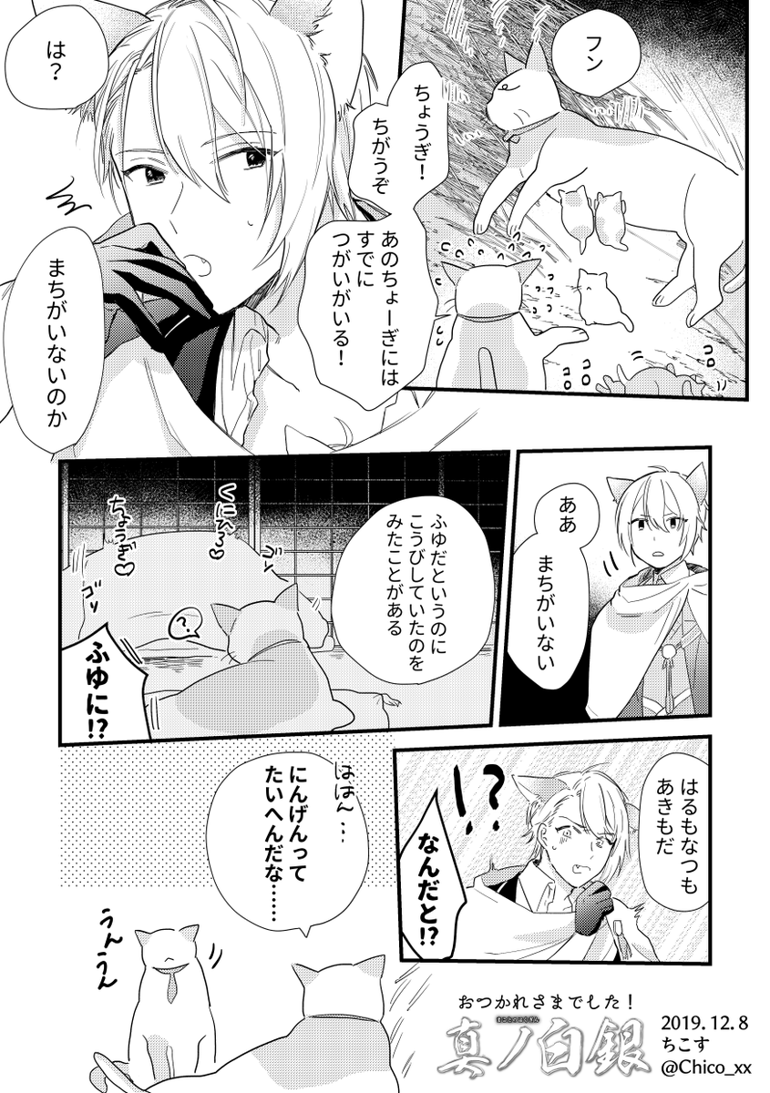 コピー本通販につけたおまけのくにちょぎ猫漫画です🐈12月の無配用に考えてた話でした 