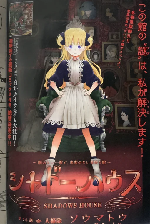 シャドーハウス ヤングジャンプ通巻2000号記念グッズ ソウマトウ色紙