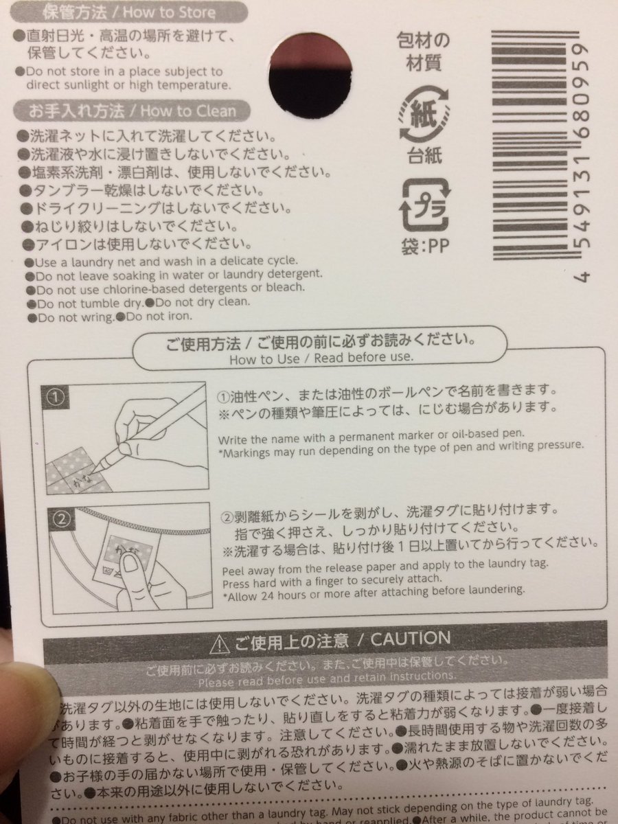 かおり 有難い ダイソーの洗濯タグシール これで朝にタイツソムリエしなくていい 園児用の衣服にアイロンで貼り付けるお名前シールの存在は知っていたけど マッキーで文字がサラサラ書けるしアイロン不要で貼るだけのもあるなんて しかも洗濯 タグ用だから かおり 有難い ダイソーの洗濯タグシール これで朝にタイツソムリエしなくていい 園児用の衣服にアイロンで貼り付けるお名前シールの存在は知っていたけど マッキーで文字がサラサラ書けるしアイロン不要で貼るだけのもあるなんて しかも洗濯 タグ用だから