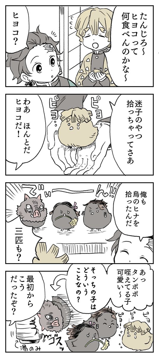 ヒナガラス リスペクト さわのじの漫画