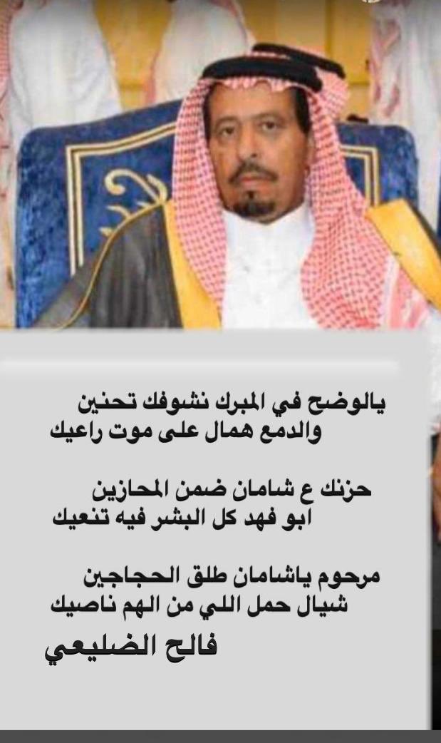 Absltan1's tweet photo. #شامان_بن_هايف_المغيري https://t.co/wZd6badkq7