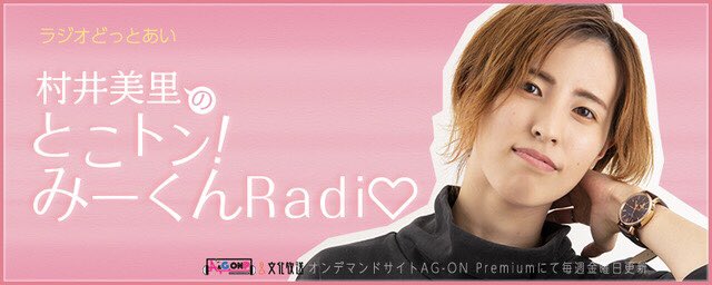 村井美里 声優のきっかけと出身高校 経歴とキャラも調査 い ら