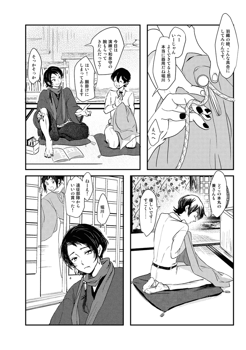リサイクルボックスを利用して非合法カネサンを召還しようとする堀川くん(2/2)※ピアスが無い方の堀本丸サイド※欠損描写あり 