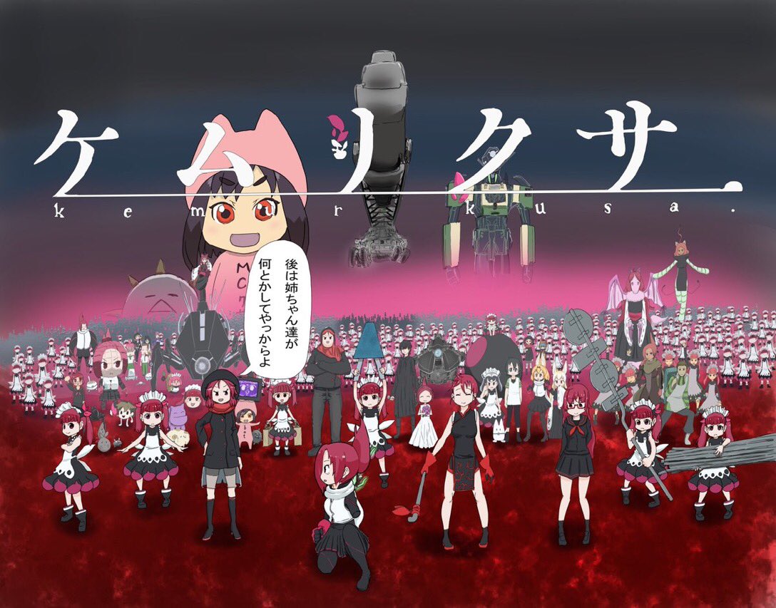 #これを見た人はピンク色の画像を貼れ
＃ケムリクサ
(ピンクなのだろうか？)