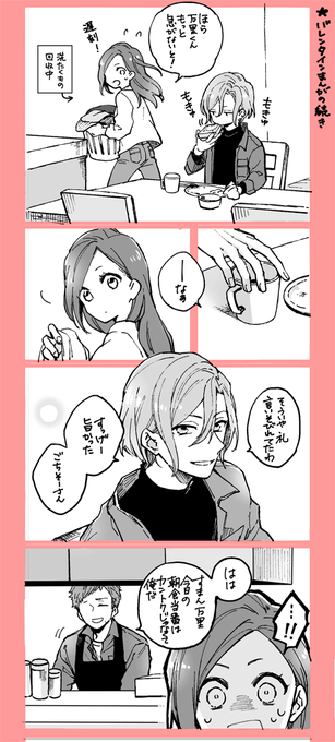 万いづ バレンタインまんがの続き?
やられっぱなしじゃねーぞ、な万里くん 