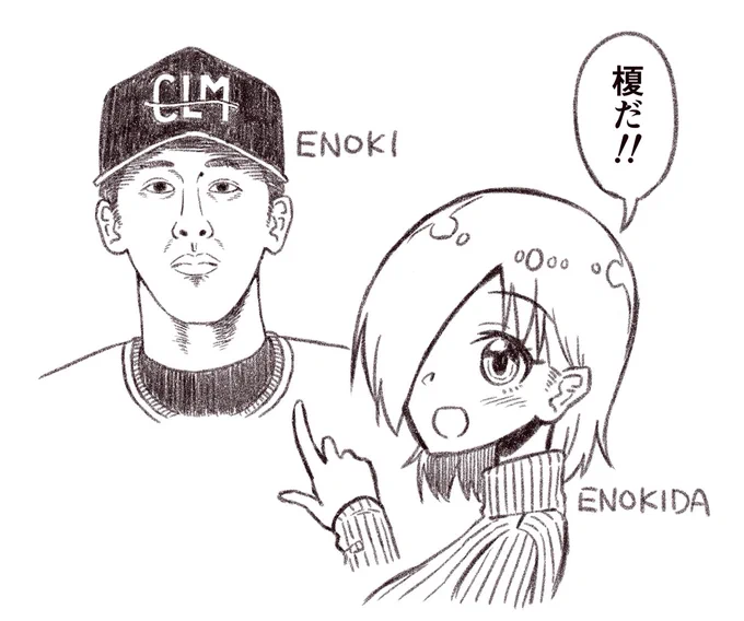 榎田「えのきだ!」 #週刊ブリック 