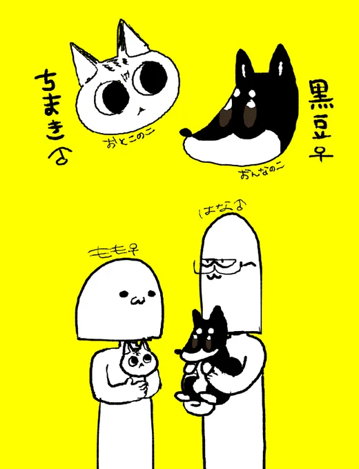 うちのこ 