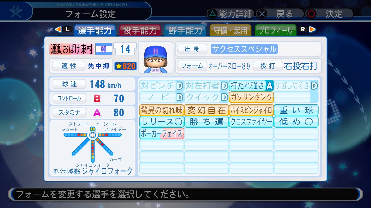 パワフル坂野球 ソンナコトナイヨ 発売記念 って訳でありませんが ちょっと前に サクスペ に実装された 阿久津赤光 の試運転しながら日向坂46の運動おばけこと 東村芽衣 さんをパワーアップ 流石に走力sピッチャー作るのはムリ 何回やり直したこと