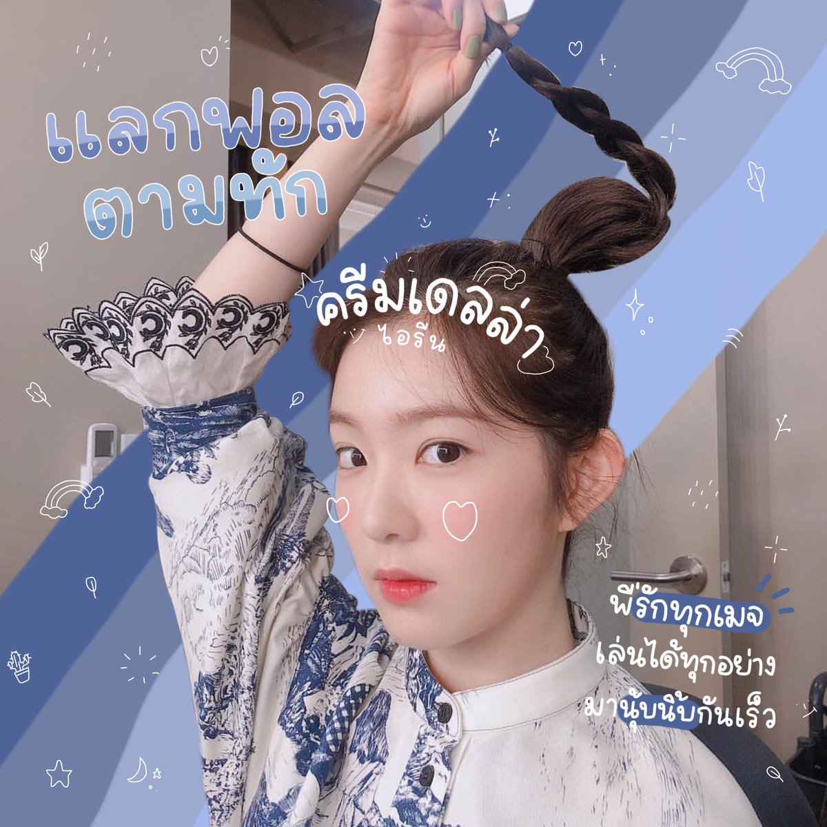 𓈒 ♡̷ 𝗳𝗲𝗲𝗹𝗶𝗻𝗴 𝗹𝗶𝗸𝗲 𝗮 𝗽𝘀𝘆𝗰𝗵𝗼 יִ 

       𐬹 สวัสดีค่ะ 、เค้า ˓ ครีมเดลล่า ˒ 𝗂𝗆𝗀 𝗂𝗋𝖾𝗇𝖾 𝟫 𝟣 𝗀𝗂𝗋𝗅𝗌 🤸🏻‍♂️ ♥︎ ⋆ วันนี้จะมาทำ ˓ แลกฟอล 𓐄 ตามทัก ˒ กับหนุ่มสาวทุกคนเลยค่ะ มาเมคเฟรนด์กันนะคะ 🥣 ♪ ♪ 𓈒

rt ตามทักครับ / ค่ะ  ᱸ ᴥ ᱸ