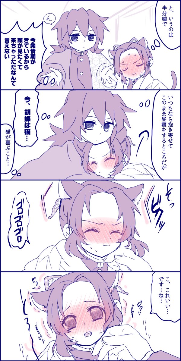 ちょっと注意・猫耳
ぎゆしの 
