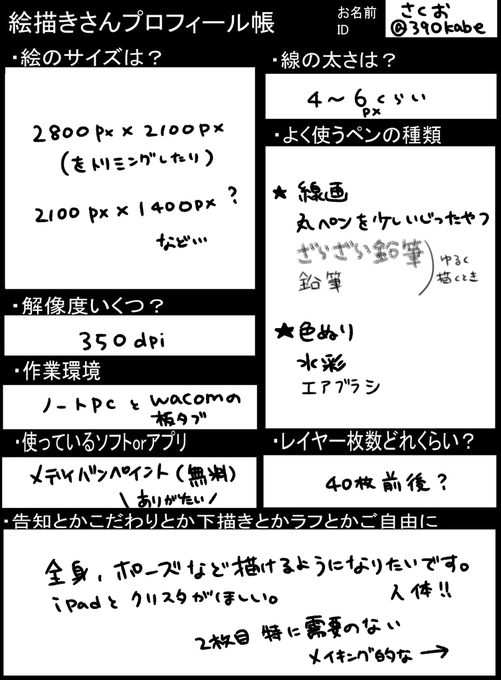 絵描きさんプロフィール帳のtwitterイラスト検索結果 絵描きさんプロフィール帳のtwitterイラスト検索結果