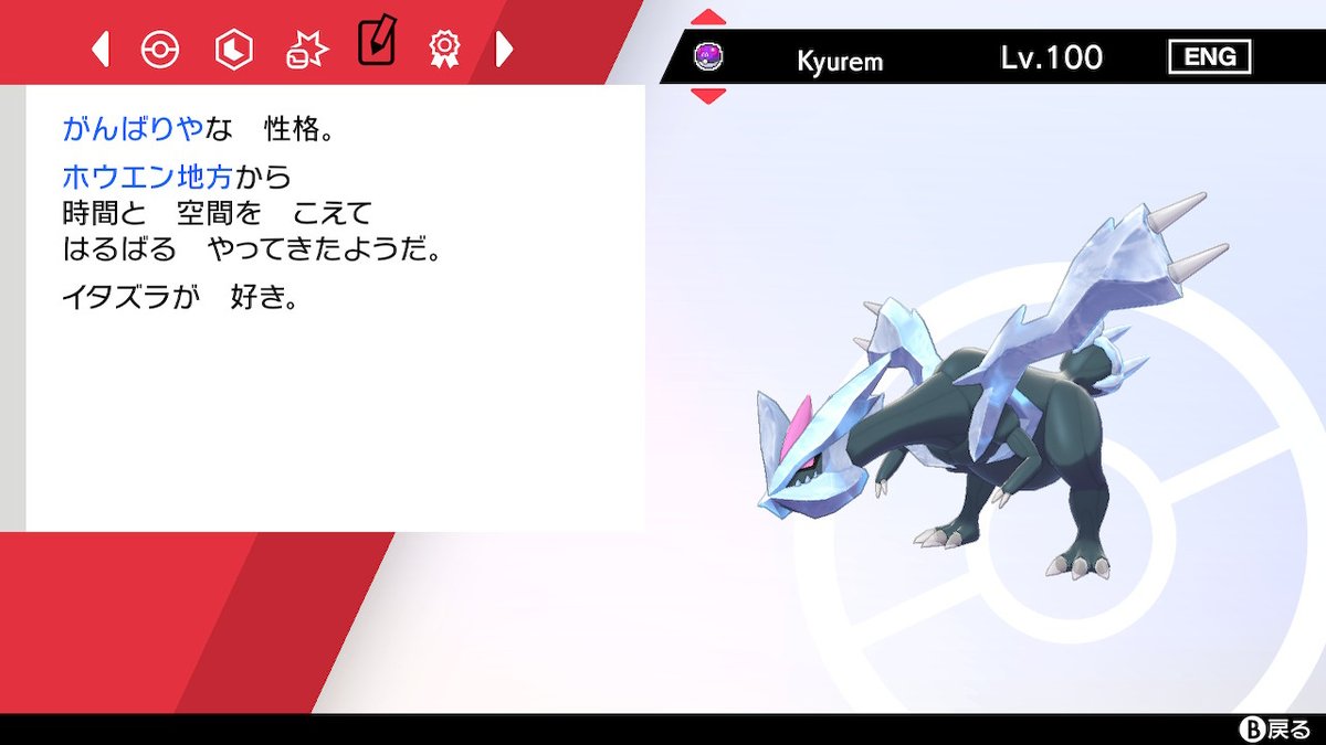 Kowal ポケモンhomeでソルガレオとキュレムをゲットだぜしたのでガラル地方に来てもらいました わざに専用演出もあるしダイマックスもできる ポケモン剣盾 Nintendoswitch