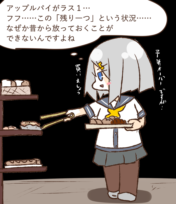 パンを買う浜風 