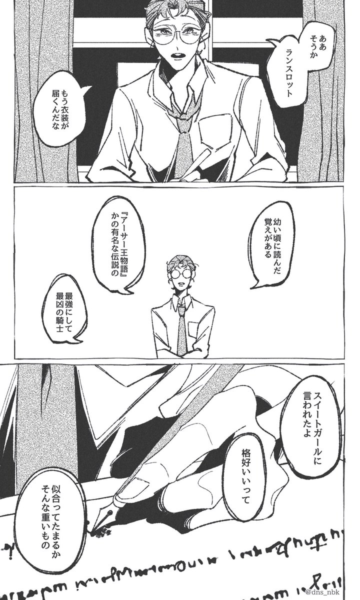 【弁護士と】彼にランスロットについて訊いてみた漫画 
