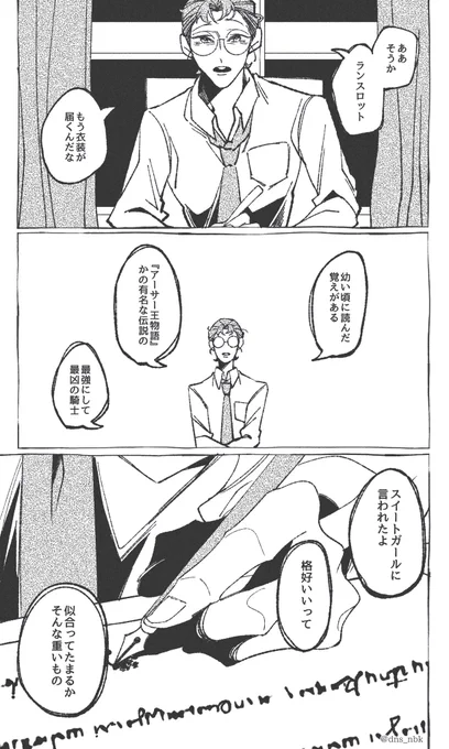 【弁護士と】彼にランスロットについて訊いてみた漫画 