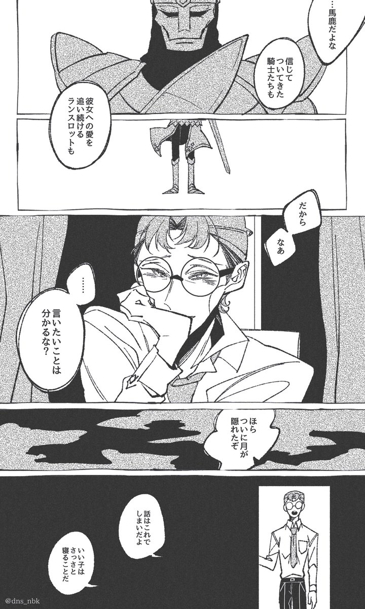 【弁護士と】彼にランスロットについて訊いてみた漫画 