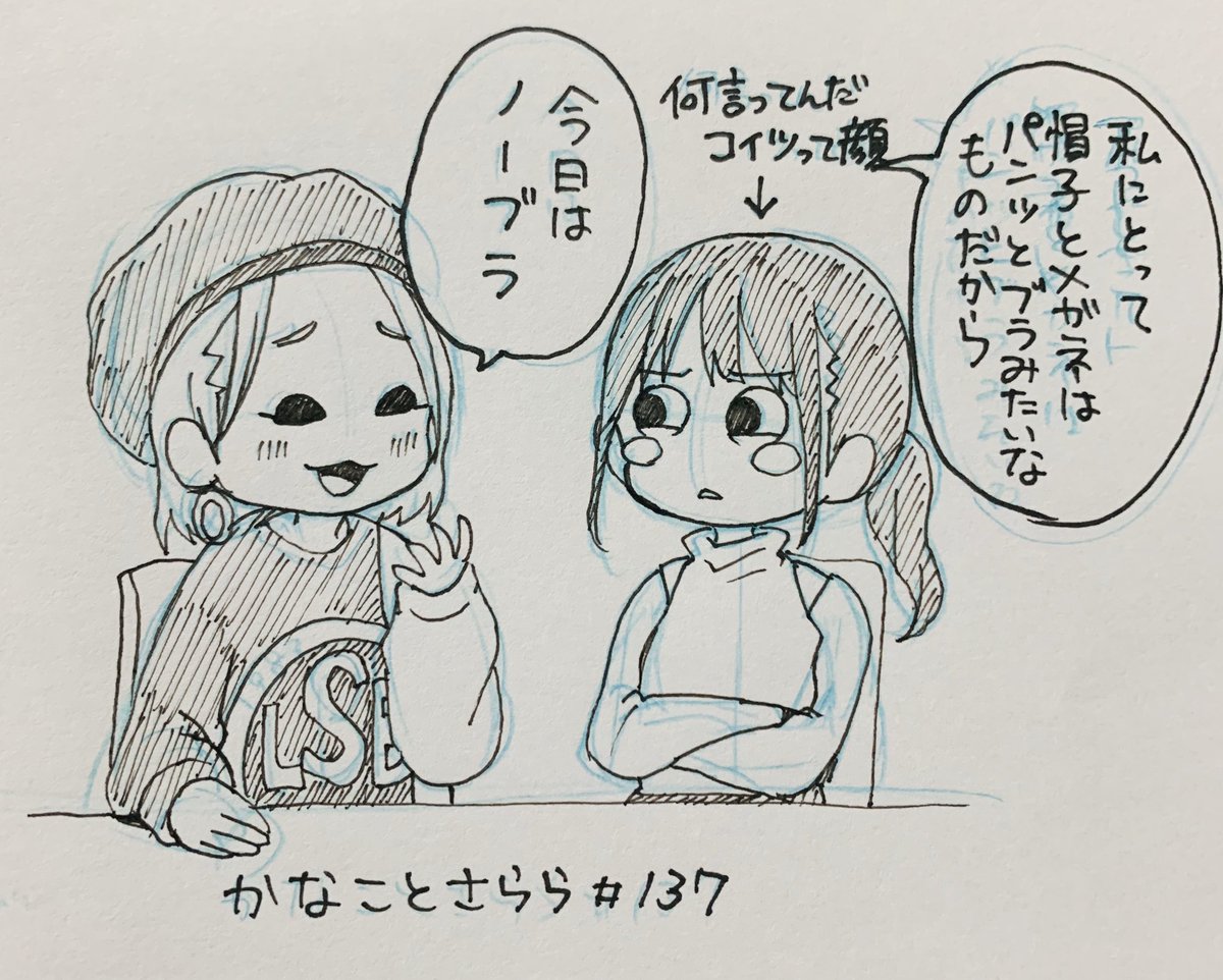 湯沸かし器直ってるといいなぁ かなことさらら かなさらイラスト たぬきち 連載 輝け スターダム女子校 の漫画