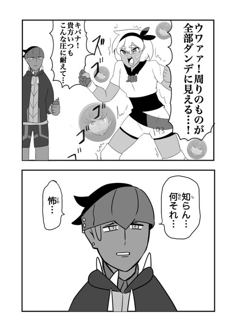 薄明のサイトウとキバナ(パロ) 