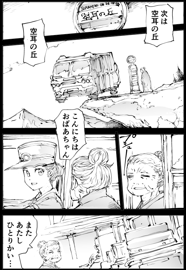 ファンタジー世界の赤字路線バス | 一智和智 #pixiv https://t.co/j3B1tqw14i 
