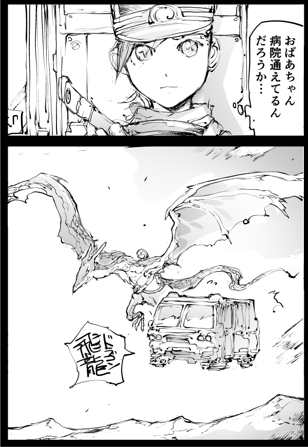 ファンタジー世界の赤字路線バス | 一智和智 #pixiv https://t.co/j3B1tqw14i 
