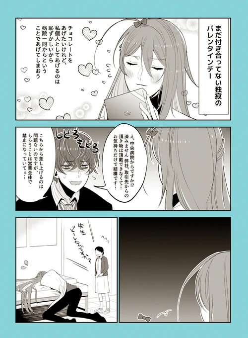 バレンタイン独寂 去年のすがたです 