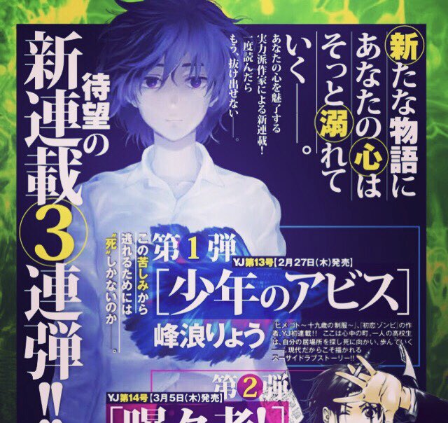情報解禁になりましたのでお知らせいたします 来週27日発売のヤングジャンプ 1 峰浪りょう 少年のアビス 4巻3月18日発売 の漫画