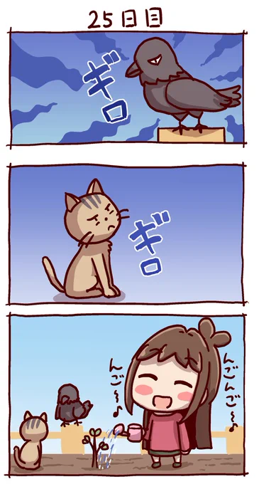 #100日後にりんごが実るあかりちゃん
25日目 