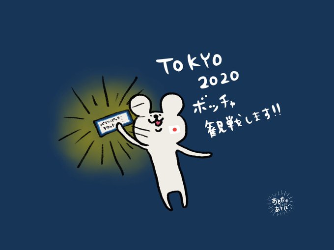 パラリンピックのtwitterイラスト検索結果 古い順