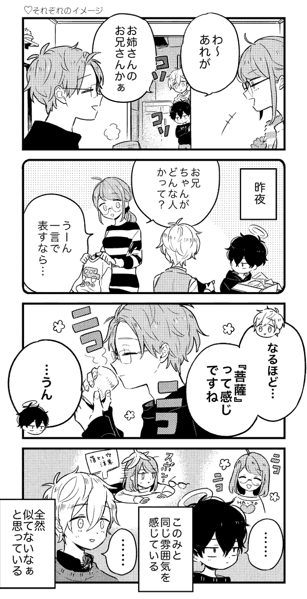 Pixivに投稿しました 天使が家にやってきた12 じっかの漫画