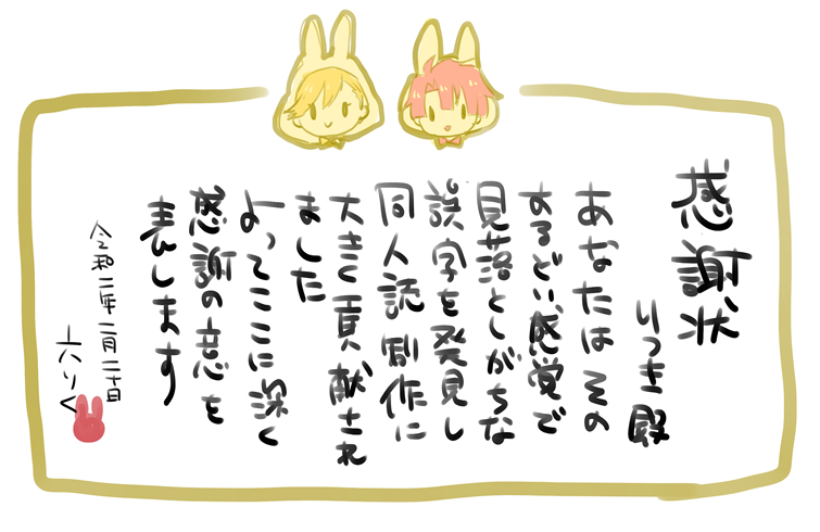 @ritsu_h116 手紙は思ったより長くなってしまってごめんwwwそれは別として感謝状を授与します!!!!!! 