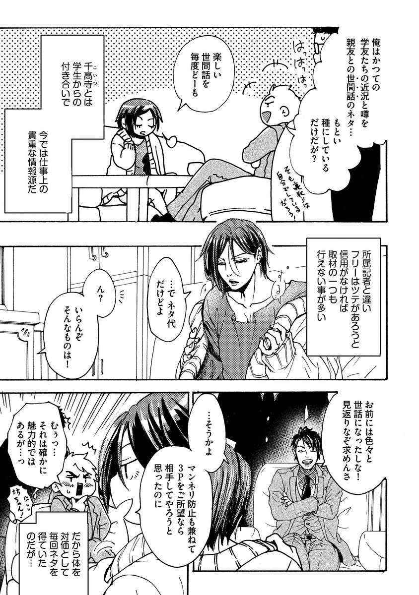 【BL新連載🆕お知らせ】 年下わんこリーマン×ビッチ記者 『#サディスティックマイドッグ』第1話が本日 配信開始しました!🐶🦴  ・Renta→https://renta.papy.co.jp/renta/sc/frm/item/207707/?utm_id=a-r2115c1 ・シーモア→ 各電子書店で、試し読みの続きをご覧頂けます。 新連載、ぜひ宜しくお願いします✨(1/2) #商業BL