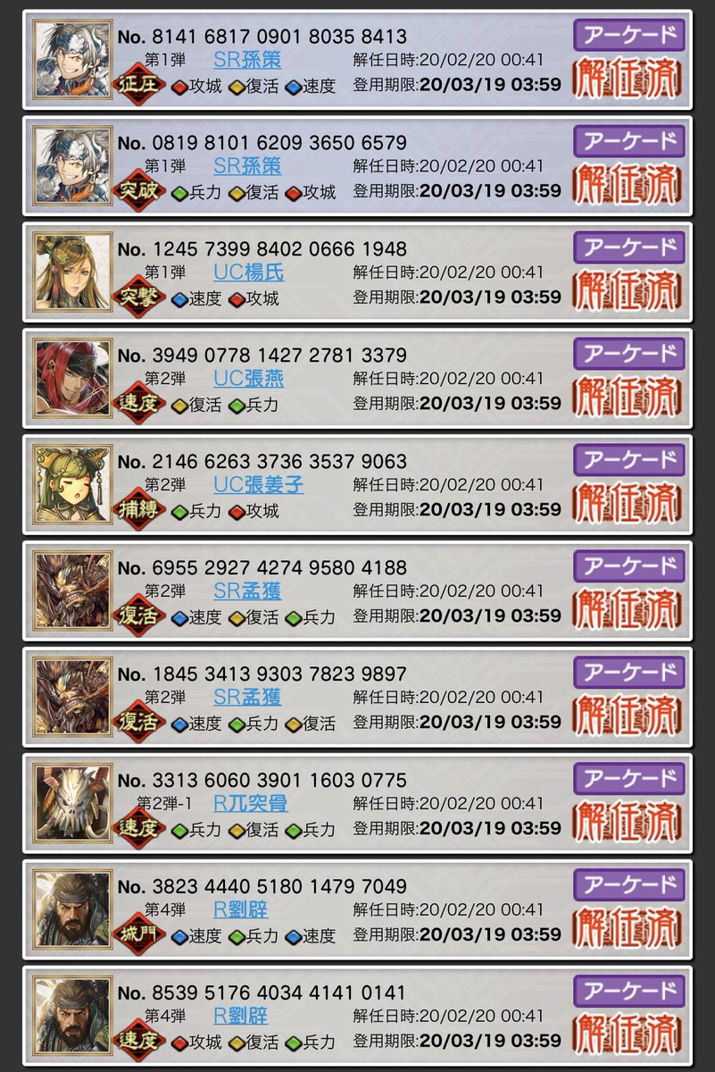 andyt66301281's tweet photo. ご解任〜😇
 #三国志大戦
#解任 https://t.co/6f2Skrqt4V