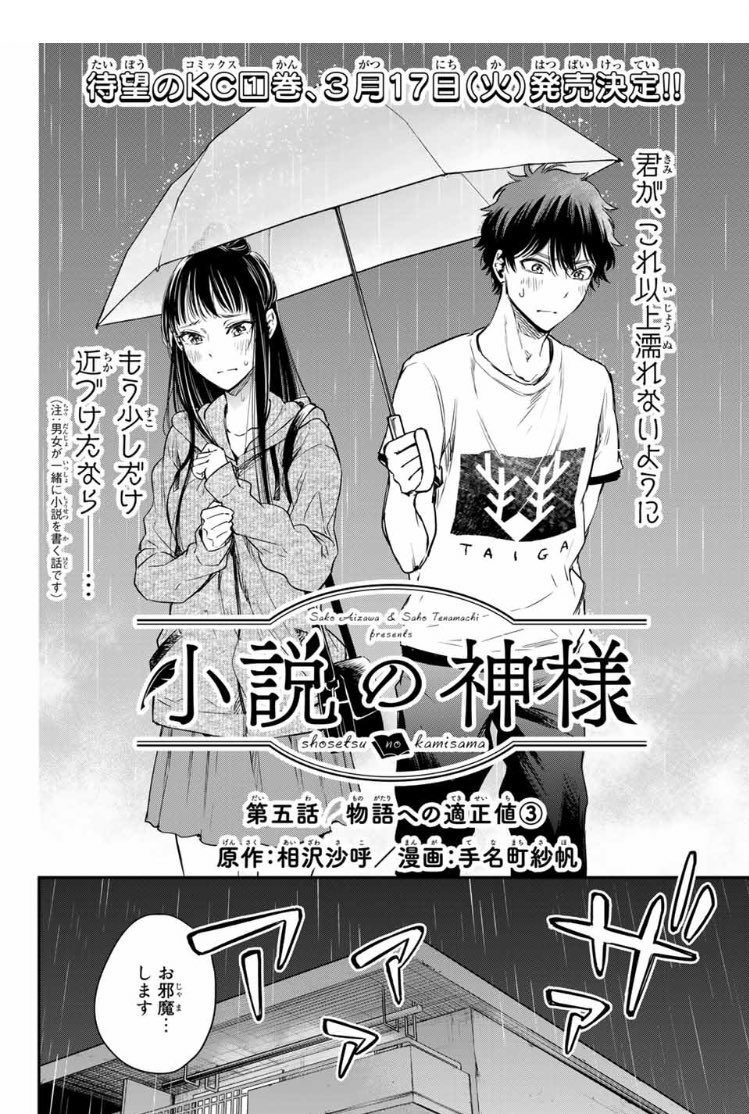 2月20日発売のマガジンR3号に、小説の神様第5話載ってます！ ドキドキ