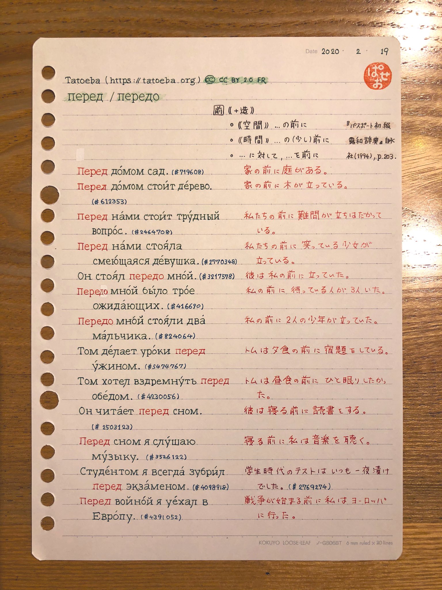 ぱせお 手書き語学 ロシア語 前置詞の格支配というのは 英語やスペイン語では見かけないので その存在を知ったときはとても新鮮で面白いと思った もちろん 格支配を面白いと思う気持ちと 格支配を覚えるとか面倒くさいと