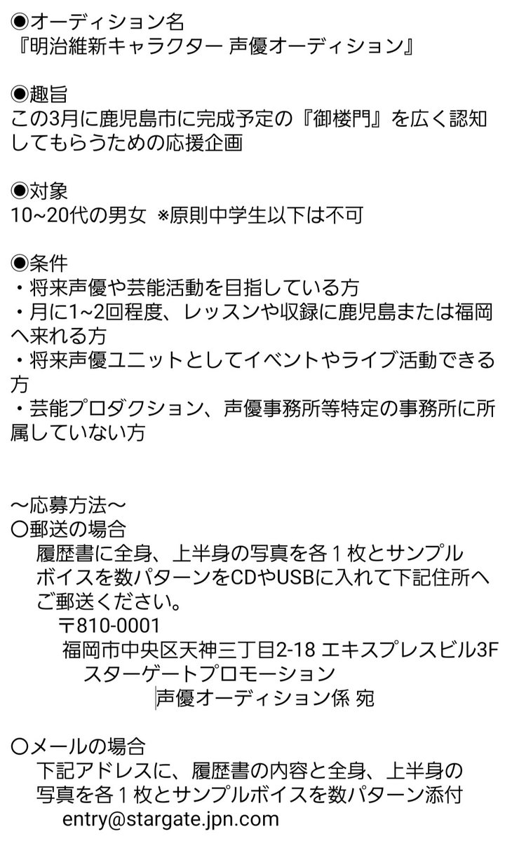 公式 スターゲートプロモーション 声優プロジェクトのお知らせ 声優を夢見る方々を応援していこうという観点から 今回声優オーディションを開催致します プロの声優を目指す為のステップアップの場となればと思います ご応募方法は添付内容をご