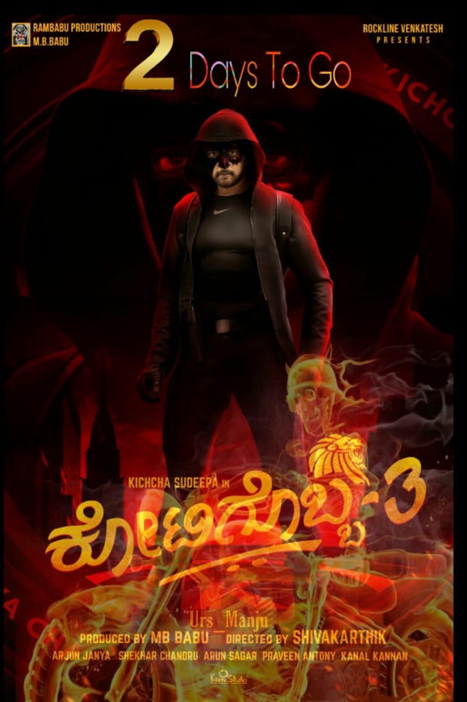 Kichchasui's tweet photo. @Hariharaksss @kotigobba3movie @shraddhadas43 @MadonnaSebast14 @aanandaaudio @KichchaKiran @KSFA_Official @KSSS_Official_ @dkkksfaofficial @KHK_OFFICIAL_ @KsssSagar @D_ksss @MASOFFICIALTEAM @Team_Sudeepians @iampriya06_fc #K3TeaserIn2Days #K3TeaserIn2Days #K3TeaserIn2Days #K3TeaserIn2Days #K3TeaserIn2Days #K3TeaserIn2Days #K3TeaserIn2Days #K3TeaserIn2Days #K3TeaserIn2Days #K3TeaserIn2Days #K3TeaserIn2Days https://t.co/zejPePtDt3 https://t.co/5an2AyhOtP
