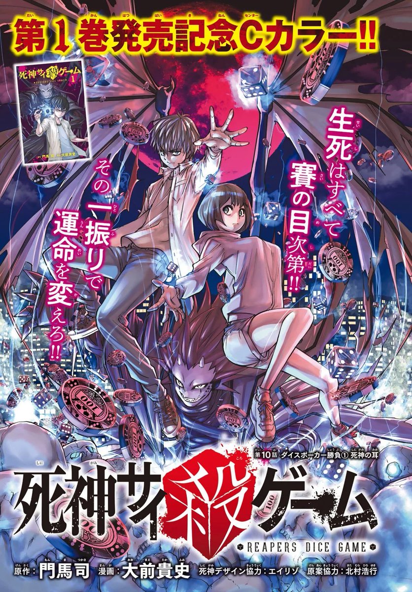 Ramin D Akira Reapers Dice Game Kapitel 10 Color Page 死神サイ殺ゲーム Reapersdicegame