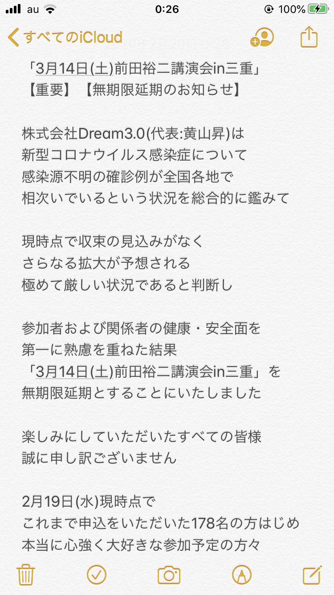 o_noboru's tweet photo. 「3月14日(土)前田裕二講演会in三重」
【重要】【無期限延期のお知らせ】

詳細は画像の通りです

極めて厳しい判断です

感染がこれ以上
広がらないことを願います

#メモ魔三重
#メモの魔力　
#人生の勝算
#与える者は豊かになる
#前田裕二　@UGMD 
#メモ魔塾　

#新型コロナウイルス https://t.co/AD2YJFE5Av