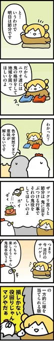 ニワトリの漫画が更新されました節分の話です【火曜連載マンガ】トリあえず、ニワオ～第41話「節分」 | 漫画情報マガジン #めちゃマガ by #めちゃコミック  