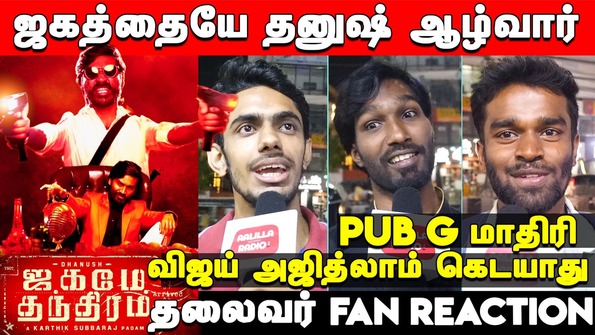 aalillaradioofl's tweet photo. Jagame Thanthiram Public Reaction
Watch Link Here
https://t.co/q2XtrktdWn
#JagameThandhiram #JagameyThanthiram #D40FirstLook #D40FirstLookUpdate #JT #ஜகமேதந்திரம் #జగమేతంత్రం #JagameTantram #D40isnowJT #D40FirstLook #D40FirstLookUpdate #D40 @ArvindKumar_04 #aalillaradio https://t.co/GqPEpPEDZr